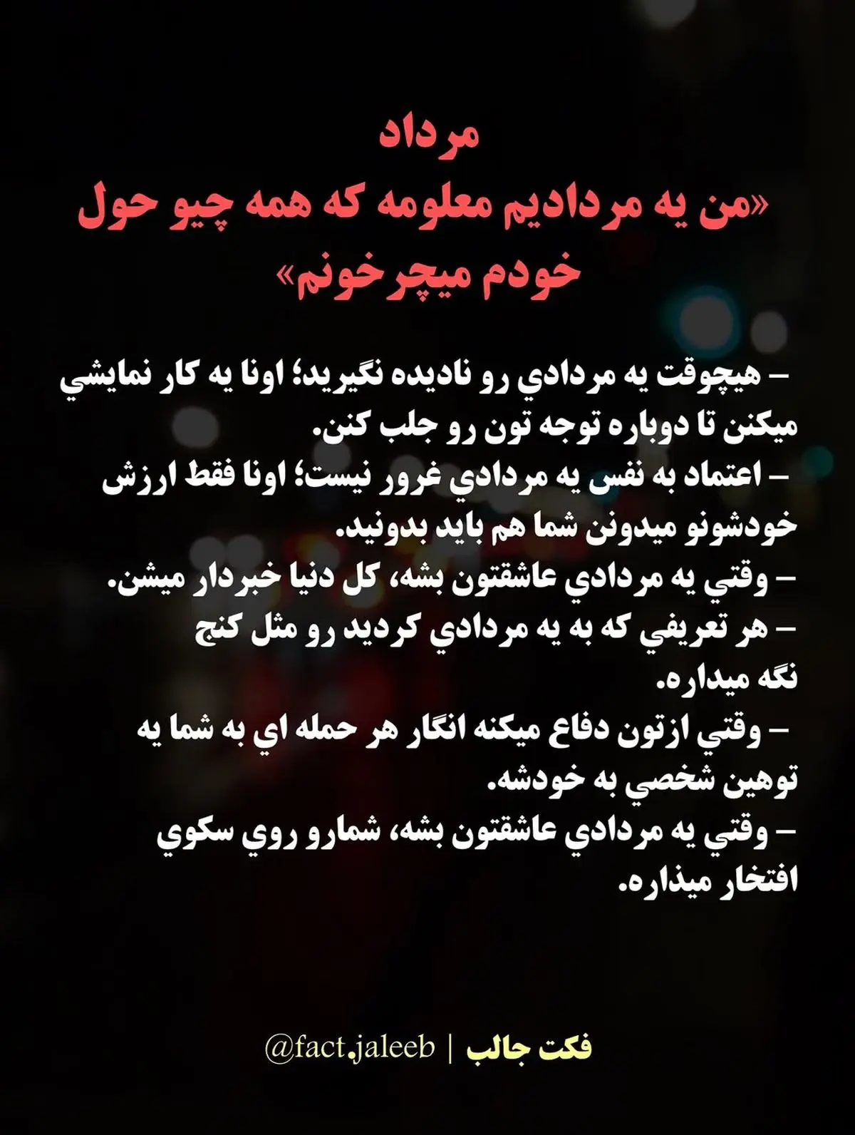 شخصیت واقعی متولدین هر ماه