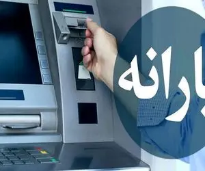 زمان واریز یارانه نقدی مهر ۱۴۰۲ اعلام شد؛ یارانه ویژه سهم چه کسانی است؟