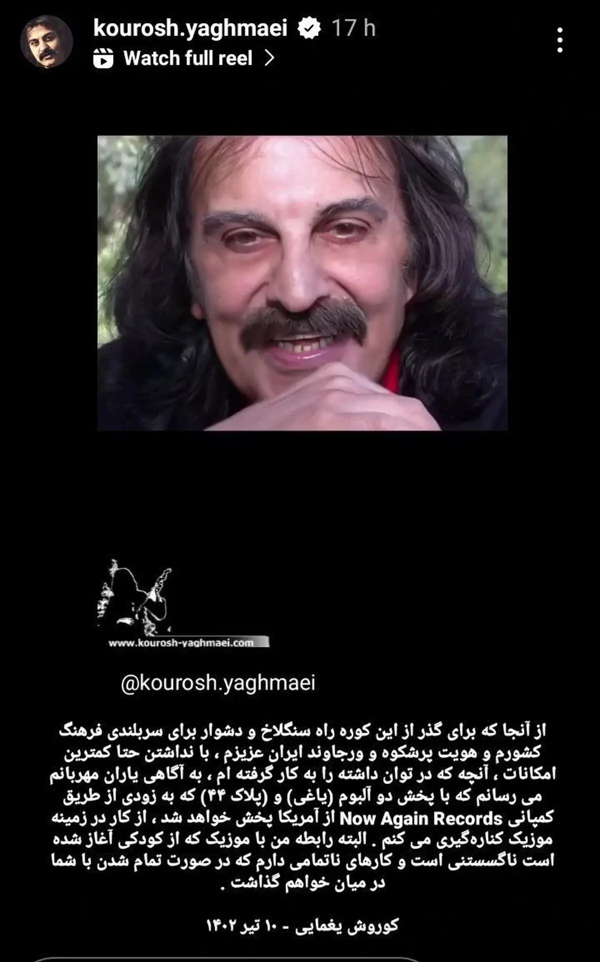 نامه کورش یغمایی