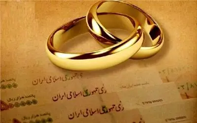 وام ازدواج نقدی برقرار می‌ماند / کارت رفاهی جهیزیه هم‌زمان با تسهیلات اجرا می‌شود