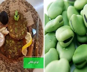 طرز تهیه ی کوکو  باقالی؛ یه غذای نونی و مقوی که با اضافه وزنت میجنگه، از دستش نده