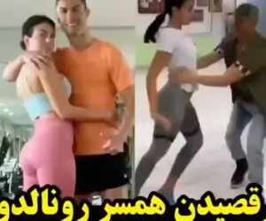 رقص مرد ایرانی با "همسر خوش هیکل رونالدو" جنجالی شد! +فیلم