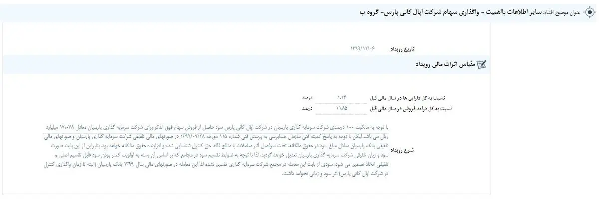 مالکیت-اپال-پارسیان