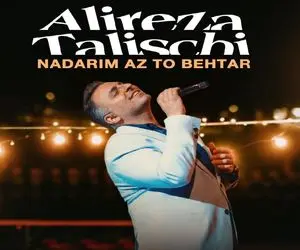 شاد گوش کنید / نداریم از تو بهتر؛ روایتی از عشق بی‌رقیب علیرضا طلیسچی