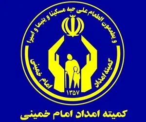 مددجوی بهزیستی و کمیته امداد امسال کی و چقدر می گیرد؟