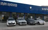 قرعه کشی فروش فوق العاده 9 محصول ایران خودرو آغاز شد