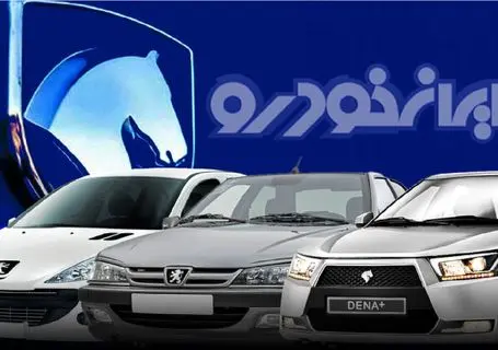 قیمت محصولات ایران خودرو امروز سه‌شنبه ۲ دی ۱۴۰۴ + جدول