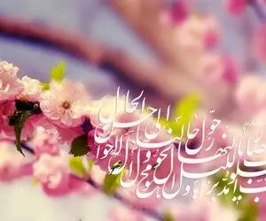 کلیپ و متن دعای سال تحویل 1400 با معنی و تفسیر