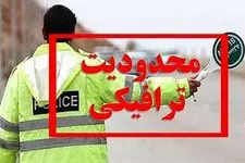 اعلام محدودیت‌های ترافیکی از ۱۴ تا ۱۸ بهمن