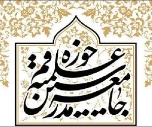 بیانیه جامعه مدرسین به مناسبت ۱۲ فروردین