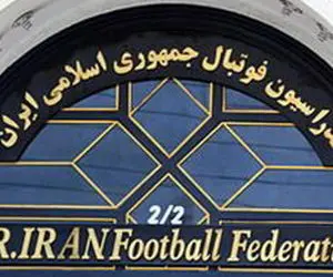 یک شکایت دیگر علیه فدراسیون فوتبال!
