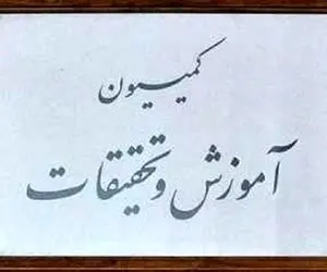 منادی رئیس کمیسیون آموزش باقی ماند/ نادری نایب رئیس شد