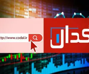 مهمترین اخبار کدال امروز یکشنبه 19 مرداد 1404