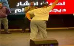 آواز شاد؛ پسره داوطلب میاد بالا سن با آهنگ عربی برقصه همه عاشقش شدن