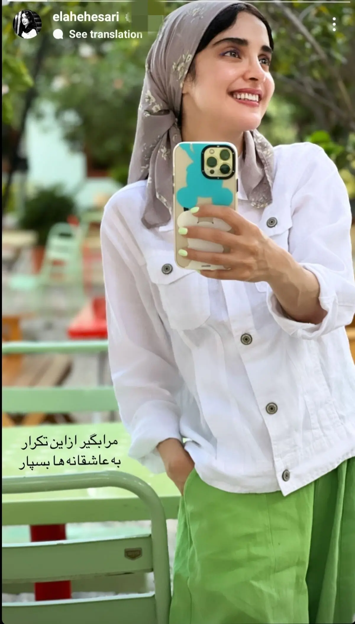 الهه حصاری