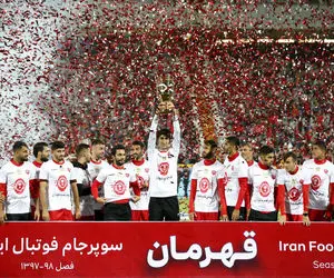 پرسپولیس رکورددار سوپرجام!