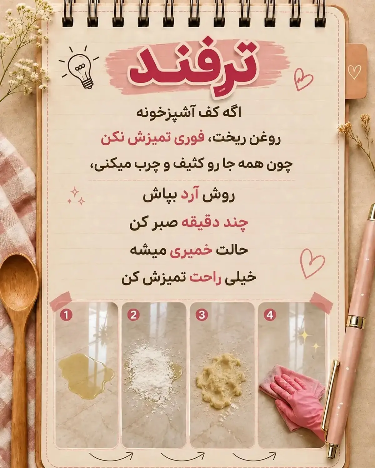 ترفند2