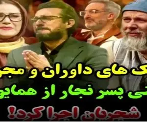 آواز اصیل/ پسره جوری شبیه به همایون شجریان خوند که داورا گریه شون بند نمیاد از نبوغش