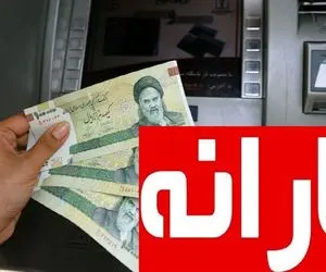 واریز نوبت اول یارانه معیشتی بهمن؛ نوبت دوم چه روزی پرداخت می‌شود؟