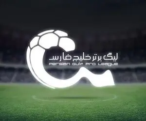 پیش بینی مایلی کهن از قهرمان لیگ