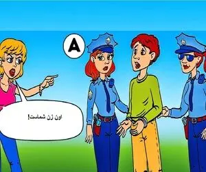 هوش تصویری؛ اگه فکر میکنی که سلطان هوشی بگو کدوم از این خانوما پلیسا همسر آقاهست ؟
