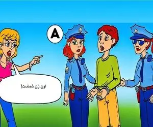 هوش تصویری؛ اگه فکر میکنی که سلطان هوشی بگو کدوم از این خانوما پلیسا همسر آقاهست ؟