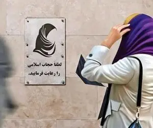 کدام بخش از لایحه حجاب به قانون تبدیل شد؟