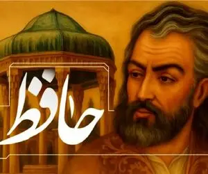 فال حافظ امروز  یکشنبه ۲۰ اردیبهشت ماه