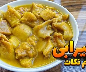 آموزش آشپزی؛ طرز پخت سیرابی با تمام نکات مهم
