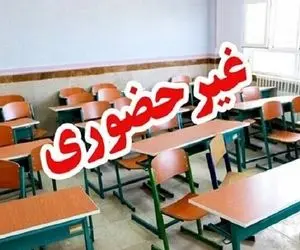 مریضی مدارس این شهرها را در روز شنبه یکم آذرماه تعطیل کرد