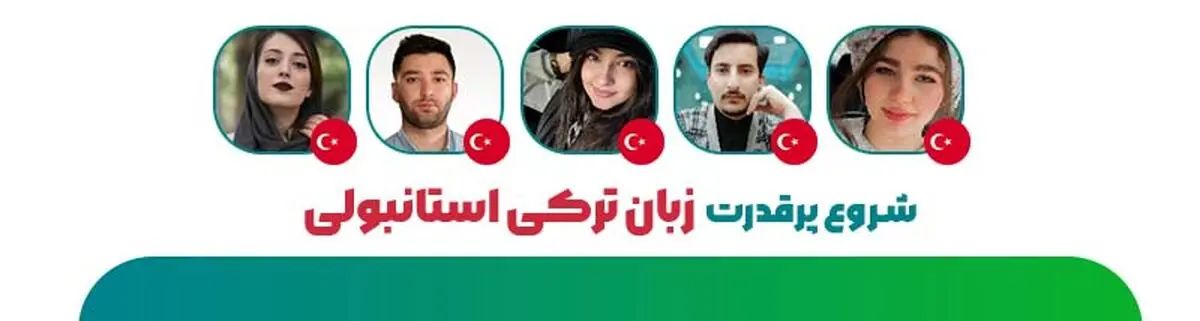 تدریس آنلاین زبان ترکی استانبولی