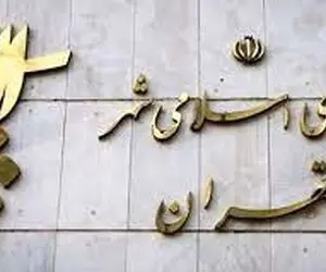 نتایج نهایی انتخابات شورای شهرتهران خرداد 1400