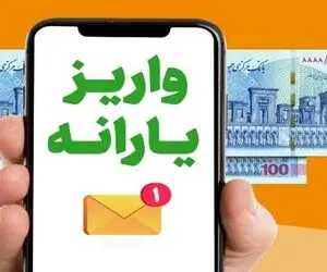 یارانه معیشتی | آغاز واریز یارانه ۱،۳۰۰،۰۰۰ تومانی به حساب سرپرستان