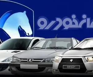 این محصول ایران خودرو را از فردا اقساطی بخرید!