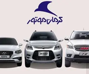 خبرجدید؛ کرمان موتور قیمت دو خودروی وارداتی را اعلام کرد