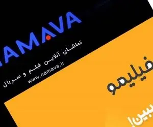 مجوز نماوا و فیلیمو باطل می شود؟