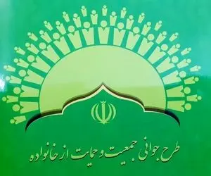 طرح جوانی جمعیت و تولد 70 هزار کودک معلول