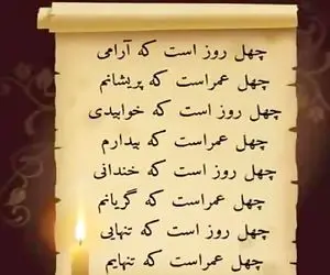 تسلیت چهلم پدر با مجموعه ای از متن های غم انگیز 40 روز پس از فوت