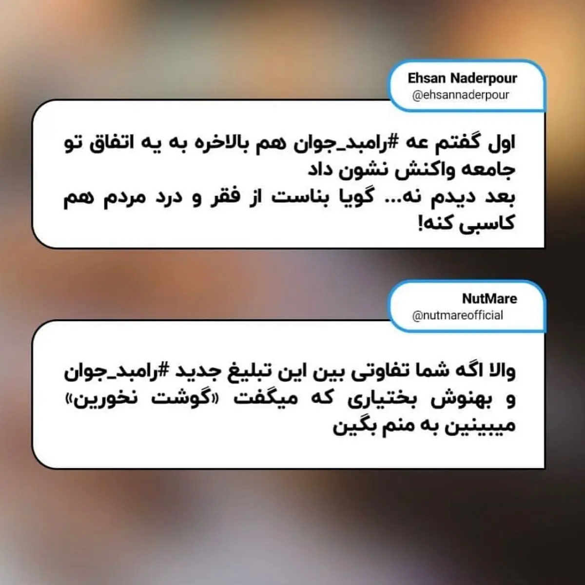 رامبد جوان