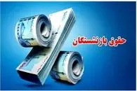 خبر مهم | افزایش و همسازی حقوق بازنشستگان را دچار ابهام کرد
