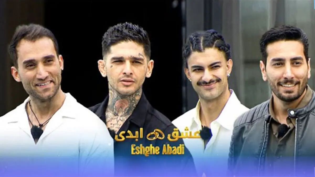 عشق ابدی