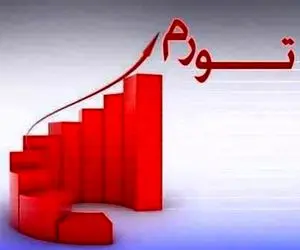 وقتی تورم مهر از شهریور بیشتر می شود
