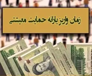 پنج شنبه ۱۵ مرداد یارانه کالابرگ کدام افراد شارژ می شود؟ ۵.۰۰۰.۰۰۰ برای خانواده ۵ نفره