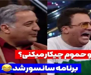 سکانس خندان؛ آقاهه رو آوردن برنامه بخونه بلد نیست داد بیداد میکنه حامد آهنگی غش میره