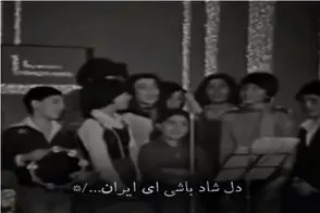 آواز وطنی؛ دانش آموزای دهه 50 آباد باشی ای ایران خوندن حظ میکنی از شکوه و هماهنگیشون