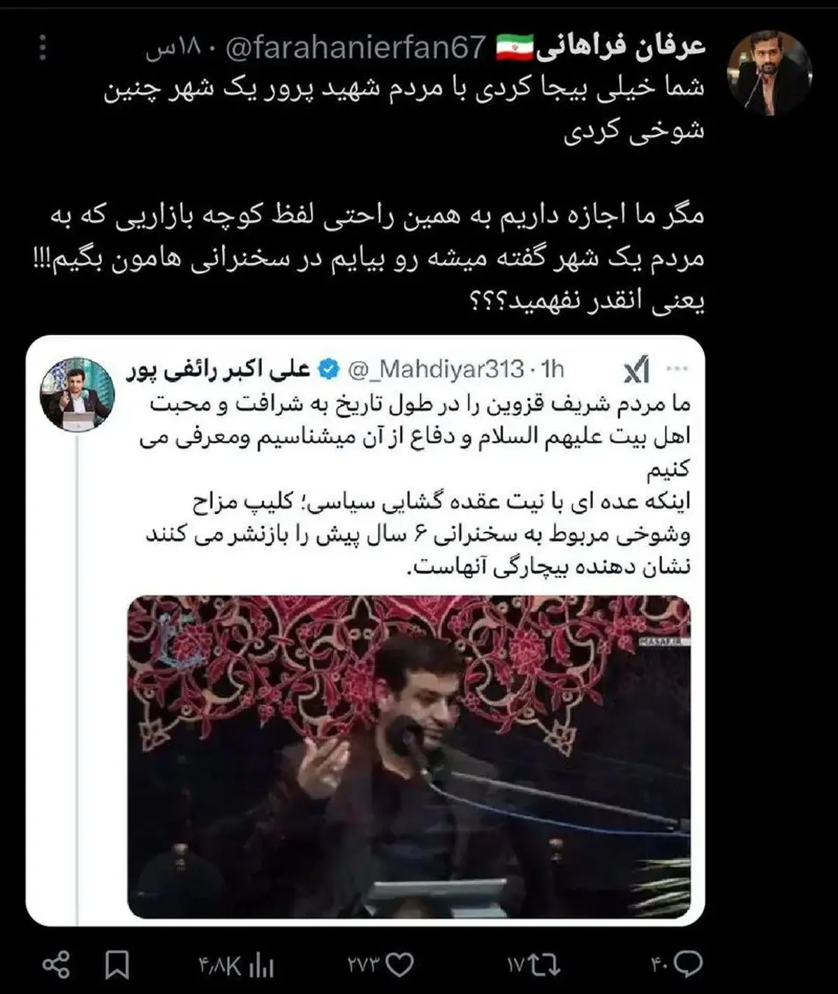 واکنش رائفیپور پس از توهین به مردم قزوین؛ شوخی کردم! واکنش رائفیپور پس از توهین به مردم قزوین؛ شوخی کردم!