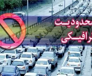 محدودیت‌های ترافیکی در برخی از جاده‌های کشور اعلام شد