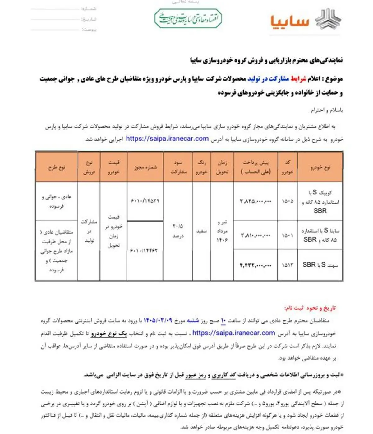saipa-sale-khordad-1405-1-581x675