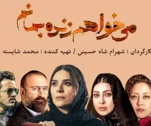 پلیس پخش(می خواهم زنده بمانم) را متوقف کرد!