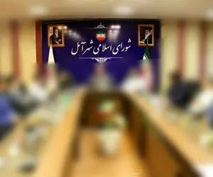 نتایج نهایی انتخابات شورای شهر آمل خرداد 1400